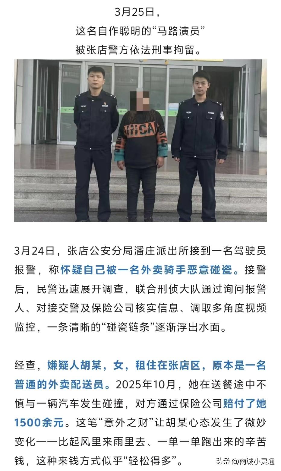 淄博张店碰瓷女人被张店警方抓获了！真是大快人心啊！感谢张店警方为民除害！
这个女