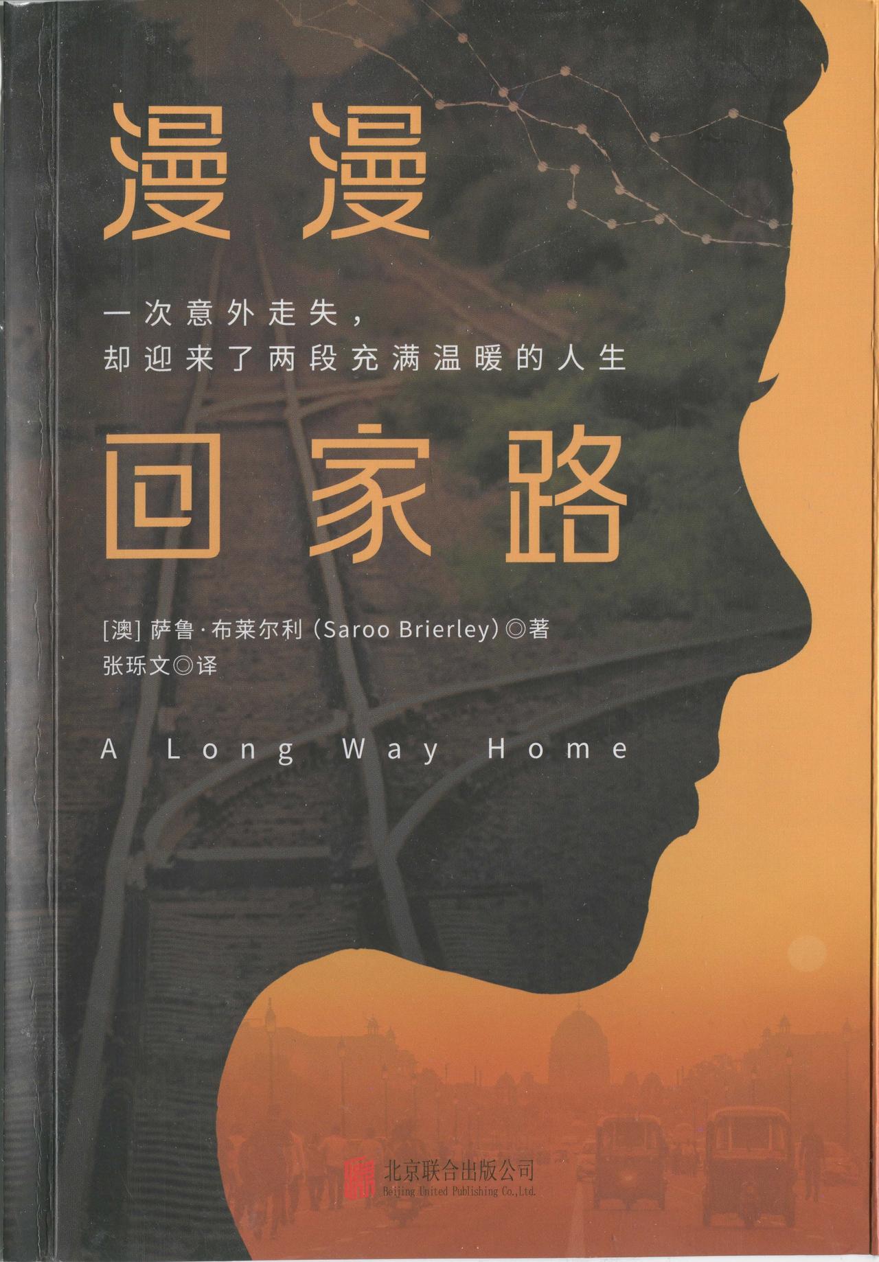 《漫漫回家路》

一个印度贫民窟的五岁小孩，和哥哥出去玩，走丢了，稀里糊涂上了火