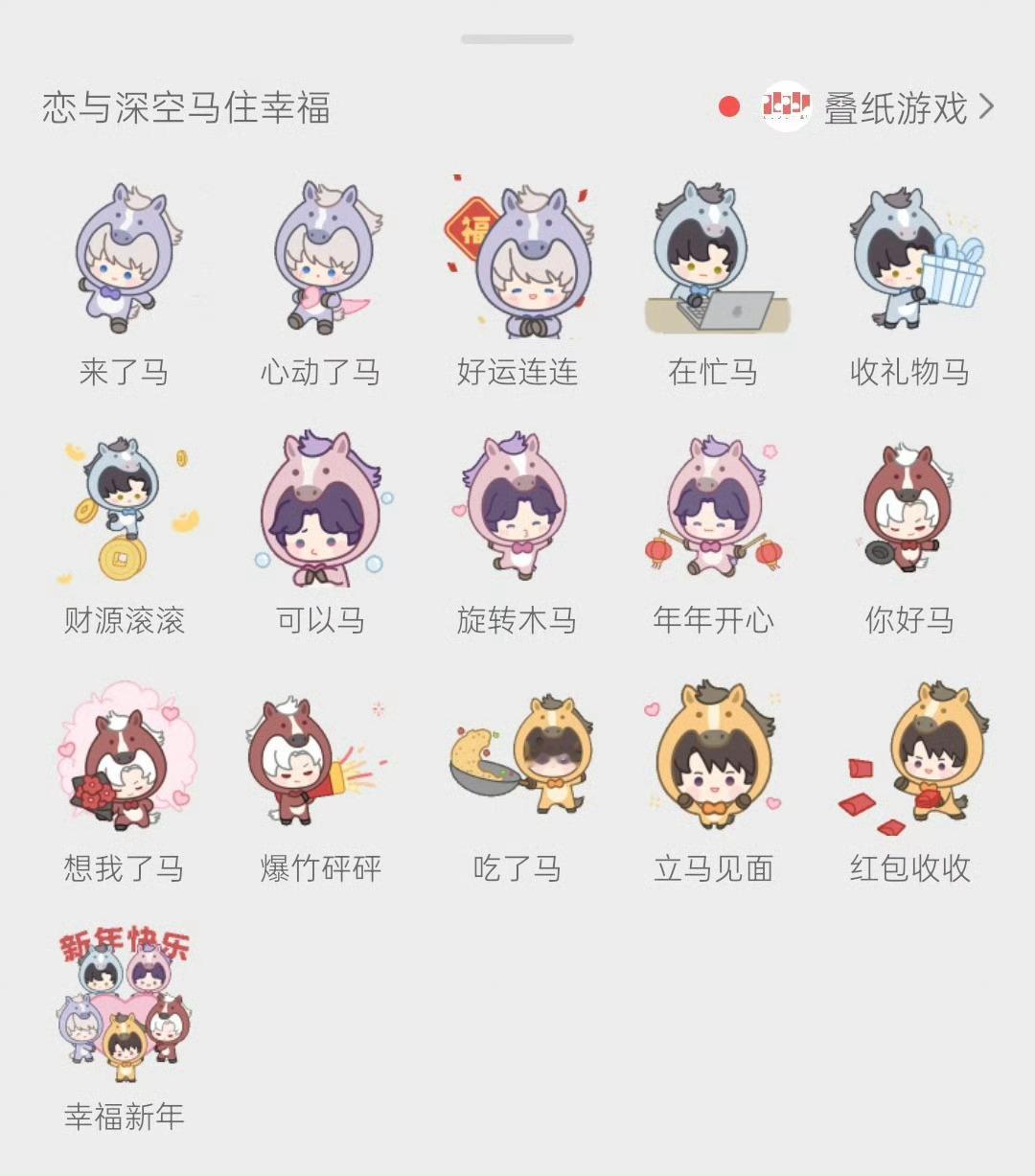 模仿下四家吹糖13给哥吹就是：夏以昼的马毛色是最接近现实的马，恋与深空就这样暗戳