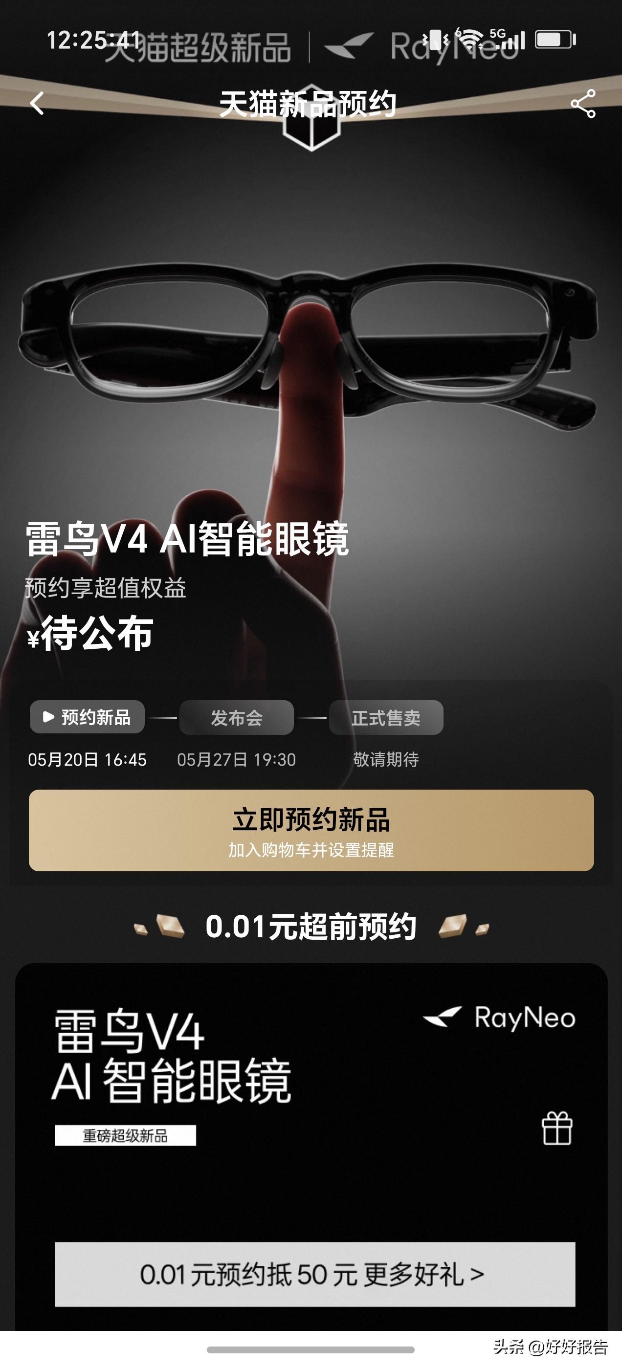 我就说吧，雷鸟创新“整活儿”能力绝逼是T0，昨天OPPO和荣耀发布新机都搞出了“