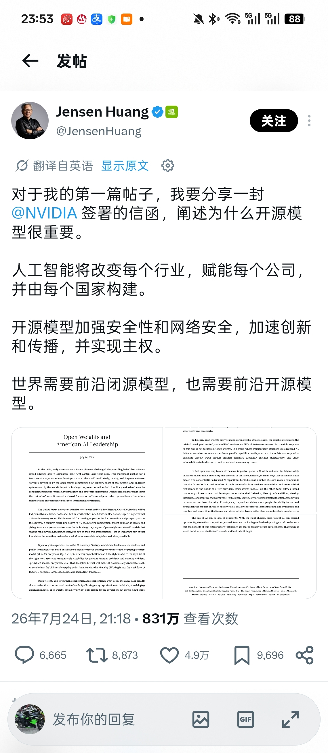 老黄人生第一条X帖，不晒皮衣不秀显卡，直接拉25家科技巨头联名为开源模型站台😮