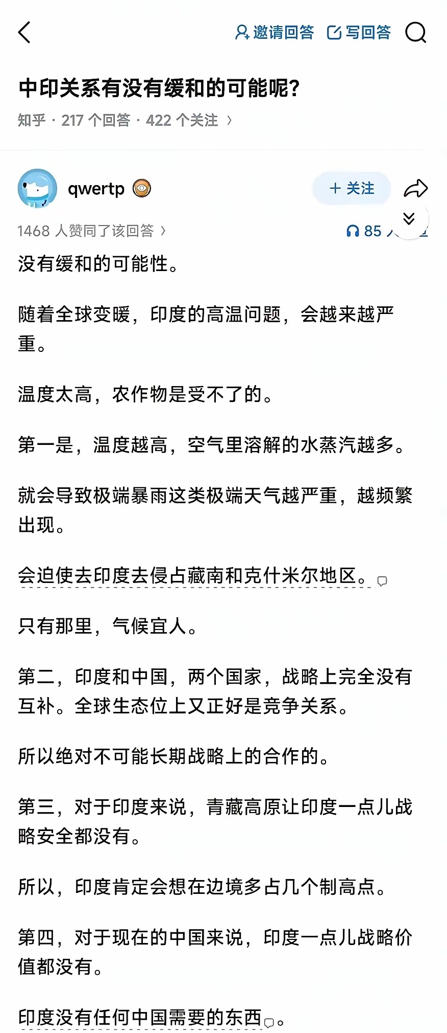但凡中国有难，第一个跳出来落井下石的一定是印度，陆上目前唯一还敢与我们对峙并且冲