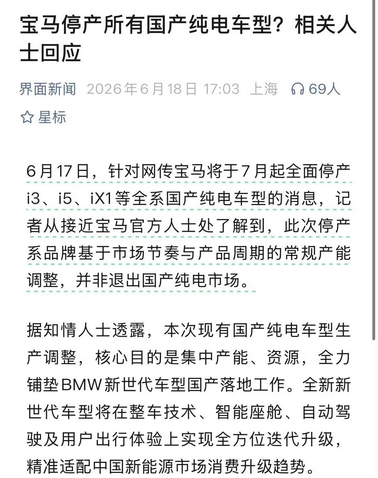 宝马回应停产国产纯电车型我觉得重点不在“宝马不做电车了”，而在于传统豪华品牌终于