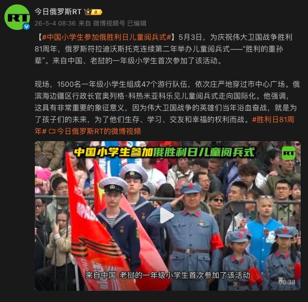 来自中国的一年级小学生首次参加海参崴的俄罗斯胜利日阅兵活动？？？并且俄罗斯这么大