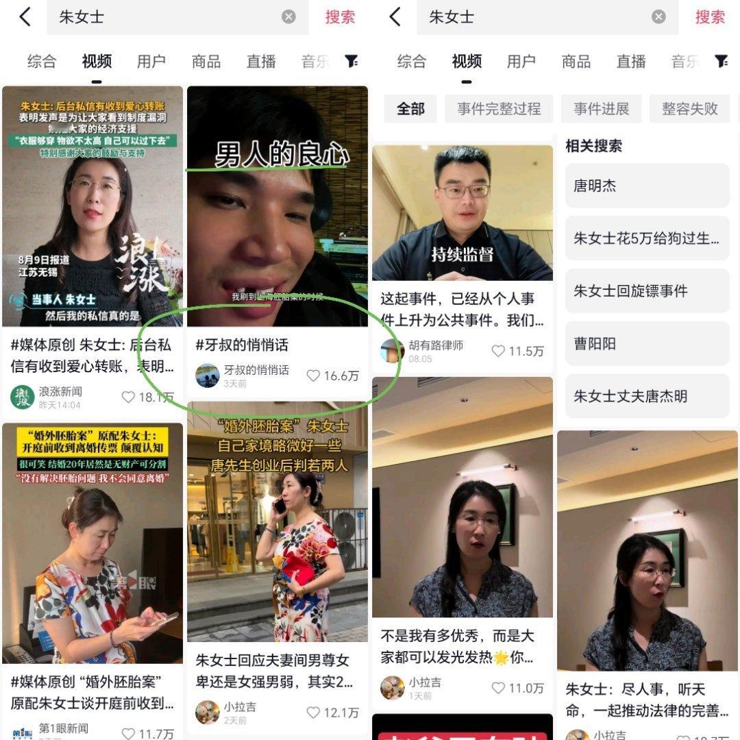 我差点被图1这评论忽悠了，说啥“婚外胚胎案里的朱女士在抖音没热度，被男生群嘲”。