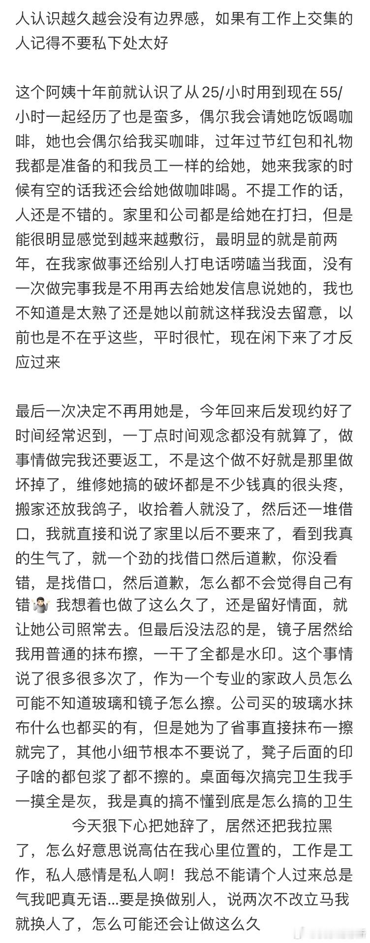 辞退了用了十年的阿姨，她把我拉黑了[哆啦A梦害怕] 