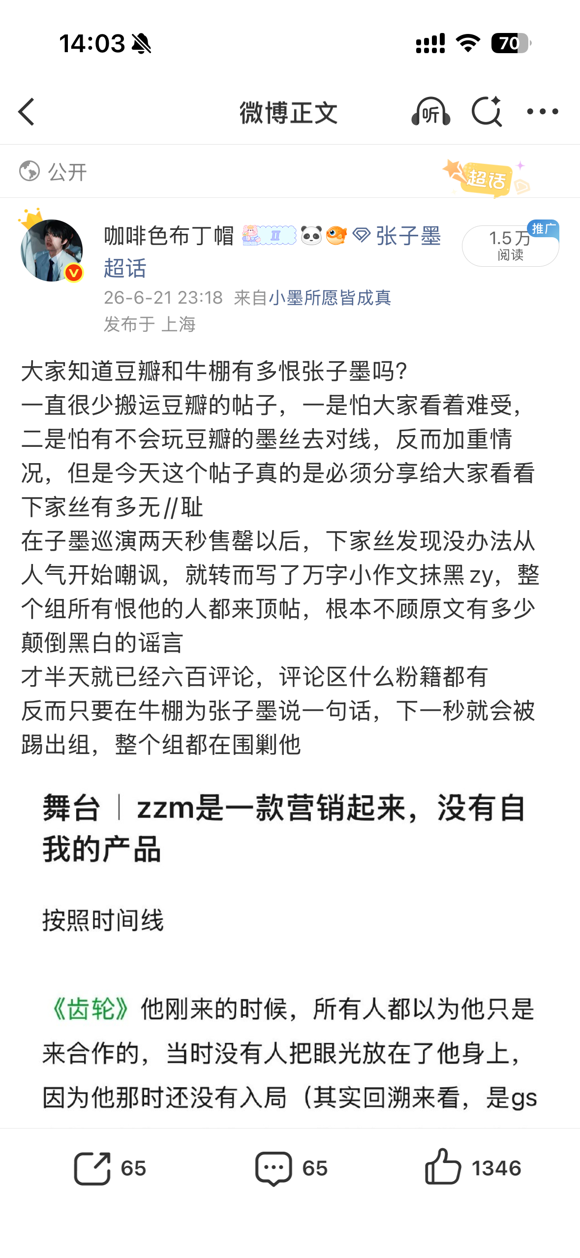 nb这个帖子能被举掉的戳了谁家肺管子啦看着张子墨巡演热度哭了吗 