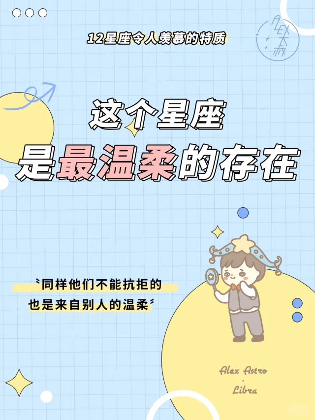 星座特质 | 这个星座是最温柔的存在