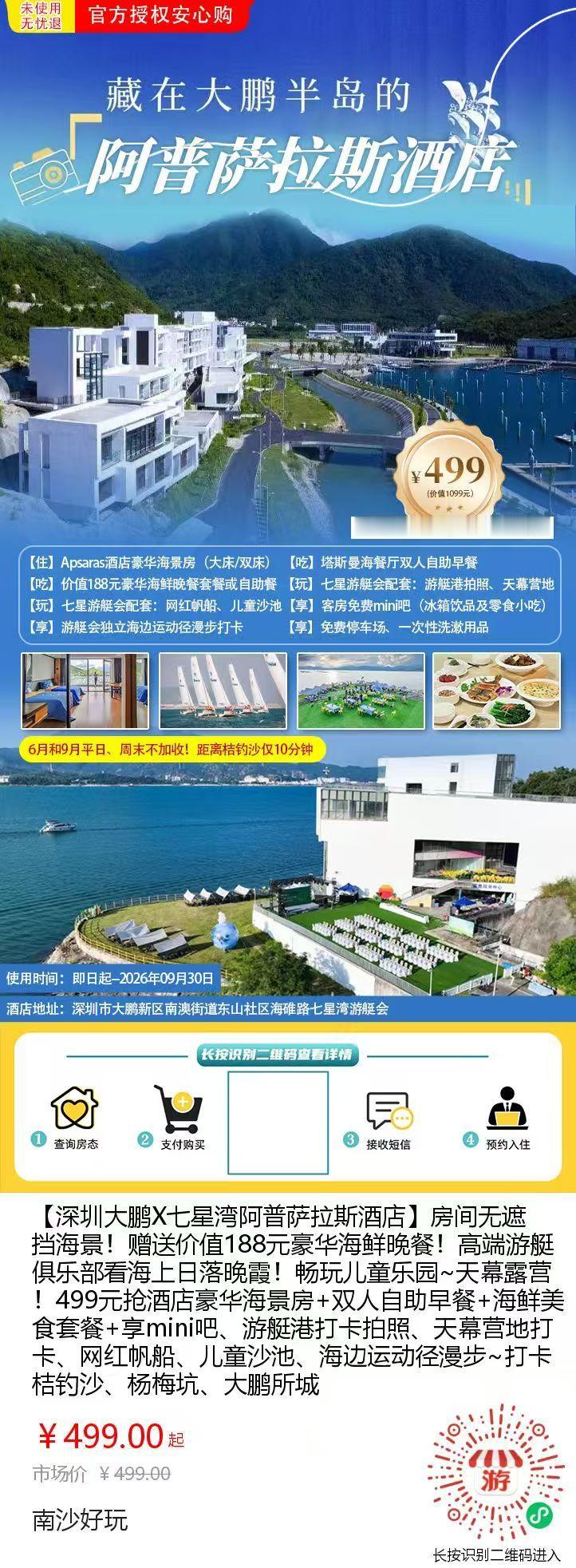 南沙出发2小时海边游推荐来了，深圳、惠州可选。保存图片微信扫一扫打开即可查看具体