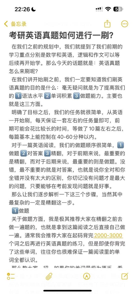 考研英语真题如何进行一刷？