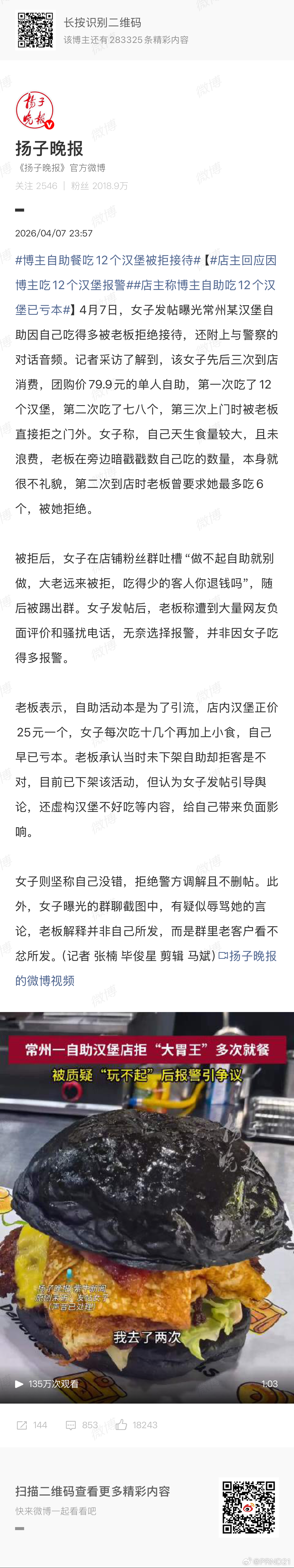 店主回应因博主吃12个汉堡报警 玩儿不起就tm别玩儿，这种摆明了就是奔着坑人来的