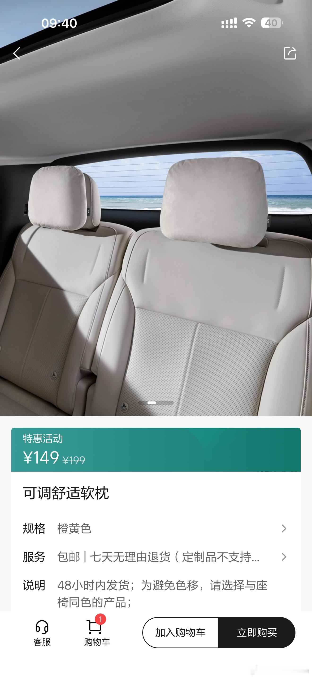 理想商城上新的第三排座椅头枕真的是不错。但是这个特惠149是认真的吗？我估摸着半
