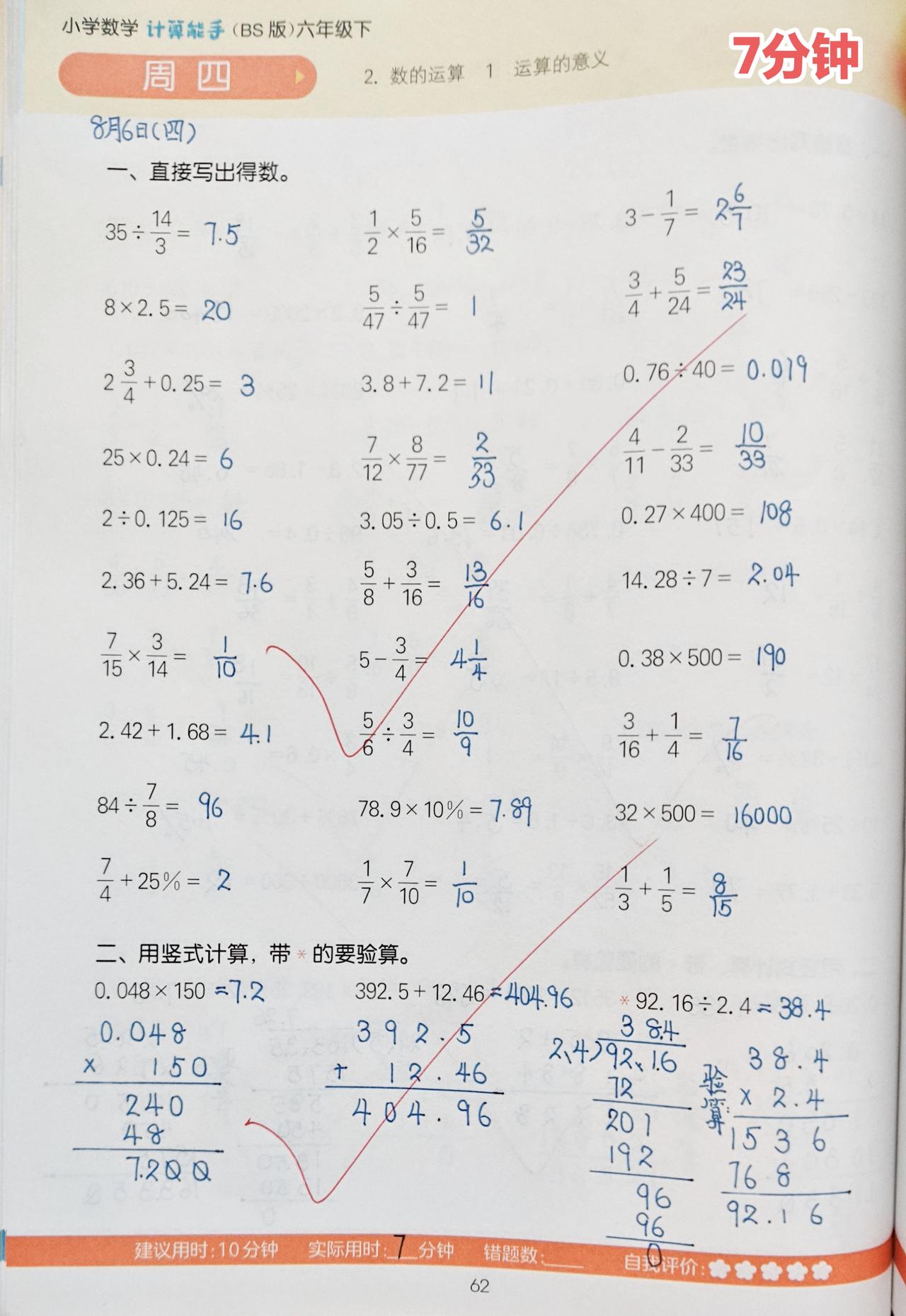 今日份数学
1️⃣六下《计算能手》2页⏰10分钟
2️⃣八上《拔尖特训》第十三章