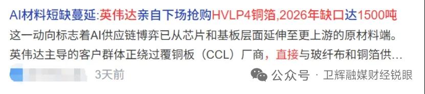 英伟达+华为双认证算力材料主线：MLCC/PCB/铜箔/陶瓷粉体全线紧缺，上游一
