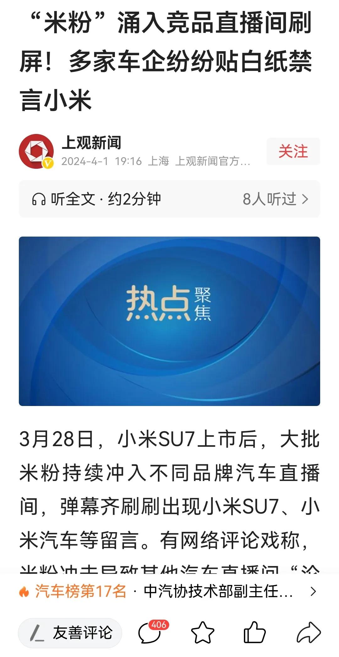 大量“米粉”涌入竞品直播间刷屏，小米SU7上市后，大批“米粉”冲入不同品牌汽车直