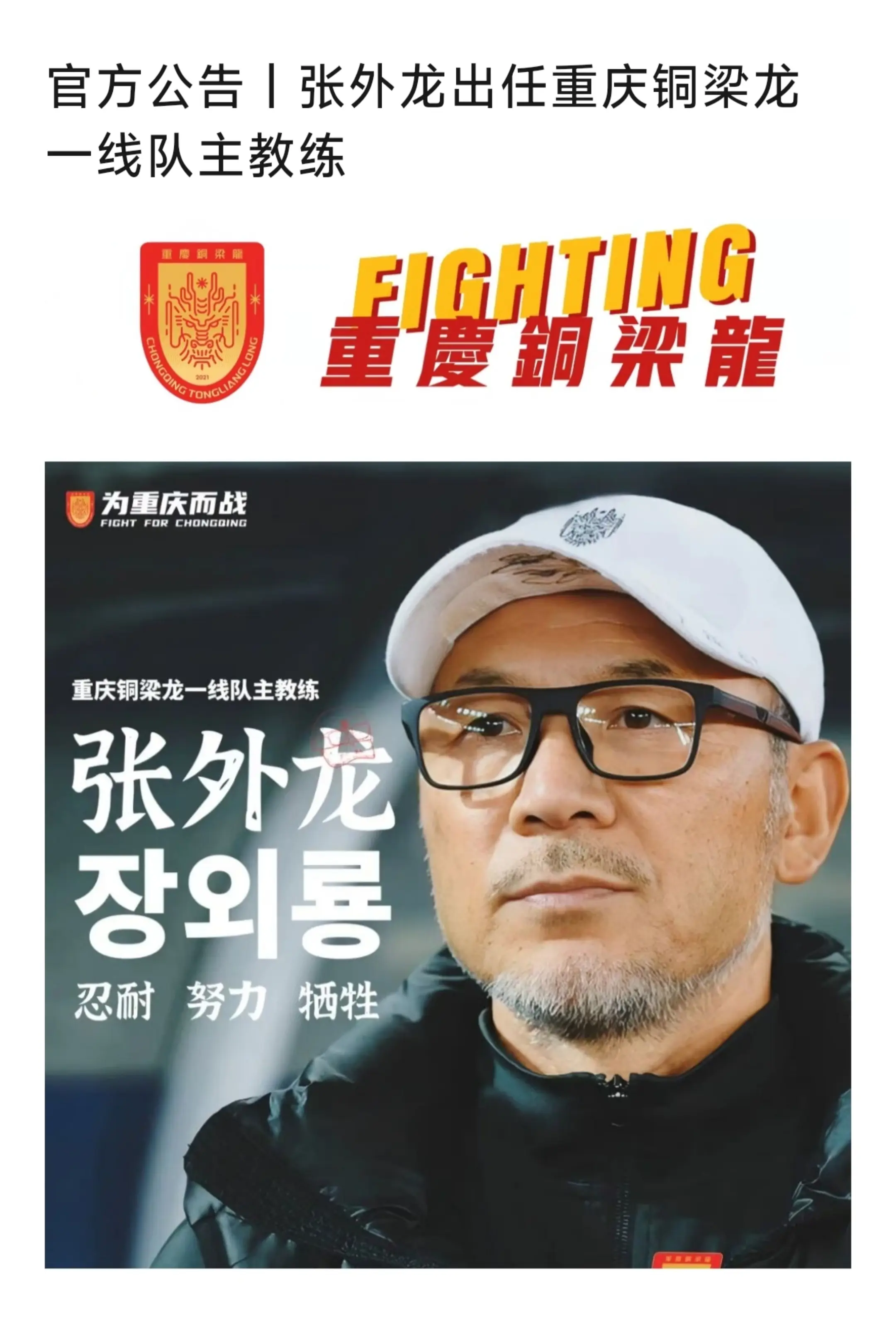 经友好协商，结合俱乐部现阶段发展规划，今日，重庆铜梁龙足球俱乐部官方宣...