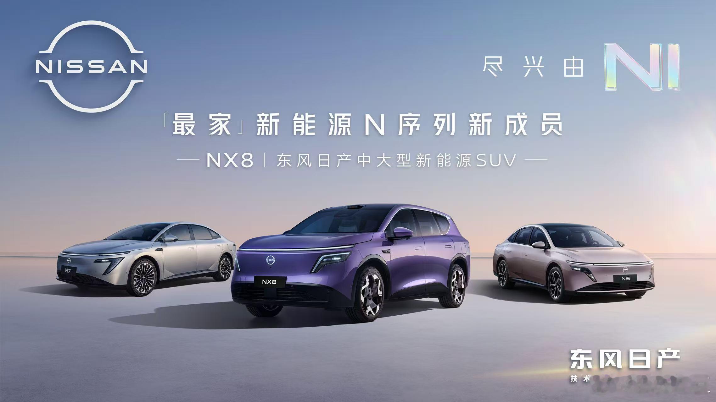 看到东风日产NX8在工信部露面，感觉它给合资品牌怎么玩新能源，指了条有意思的路。