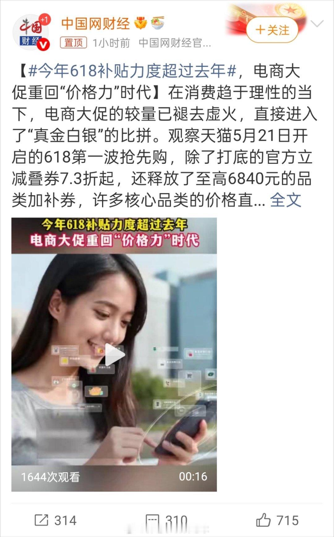 看了看今年618的阵仗，补贴力度确实比去年实在。对于想买东西的普通人来说是件省心