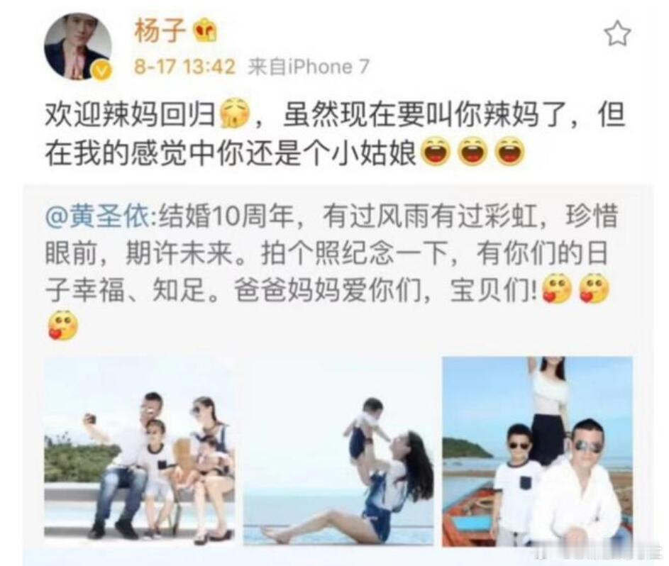 黄圣依杨子结婚纪念日是2007年8月17日，七夕一家之主日是8月10日（第8天）