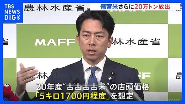 “家畜”饲料给“社畜”们吃？本来短缺的大米突然堆积如山！

农相小泉二公子立大功