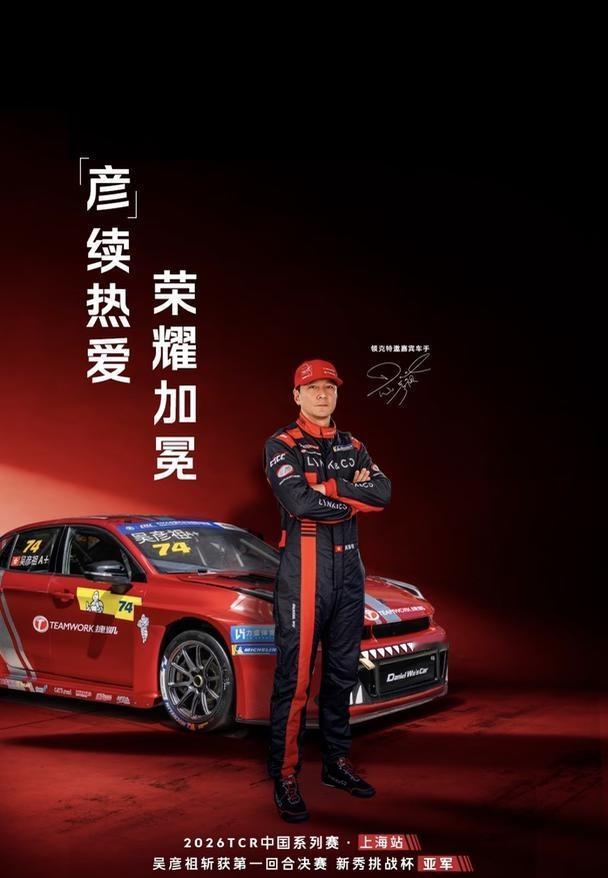 让阿祖收手❓这次直接收下奖杯🏆 驾驭领克03+TCR赛车🏎️ 荣登第一回合决