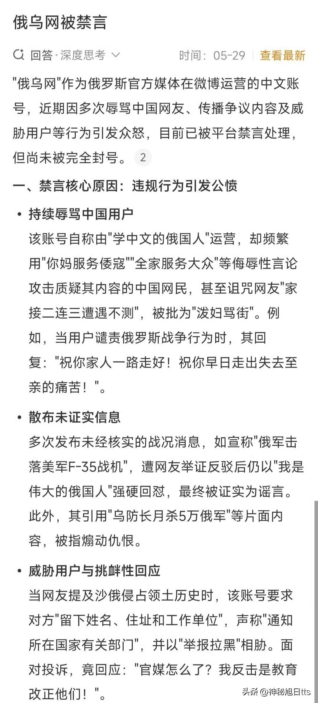 俄罗斯官方宣传机器“俄乌网”微博被禁言，网上全是“俄乌网”毫无下限辱骂中国网友的