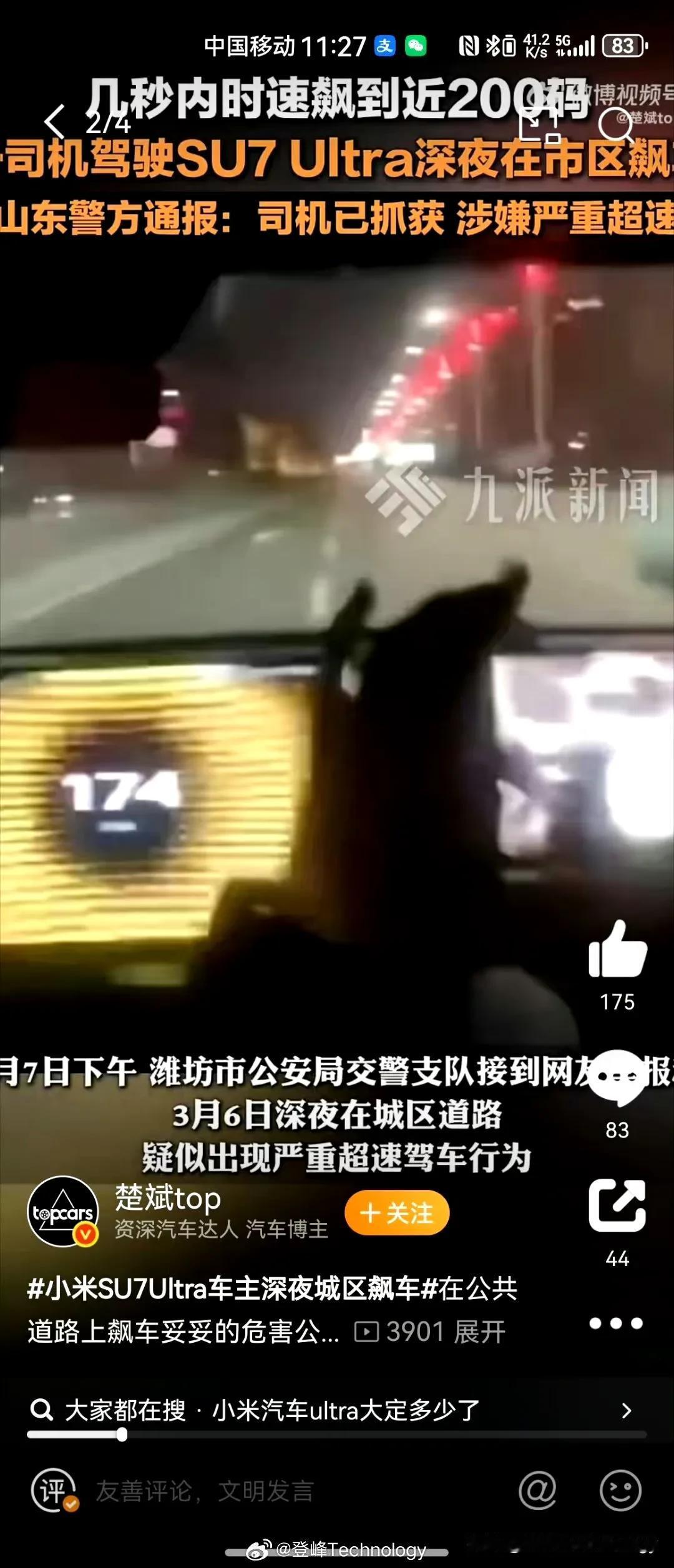 与车无关，必须重罚！
好嘛，北海路也是飙上车了，城区道路跑200，直接没数，完全