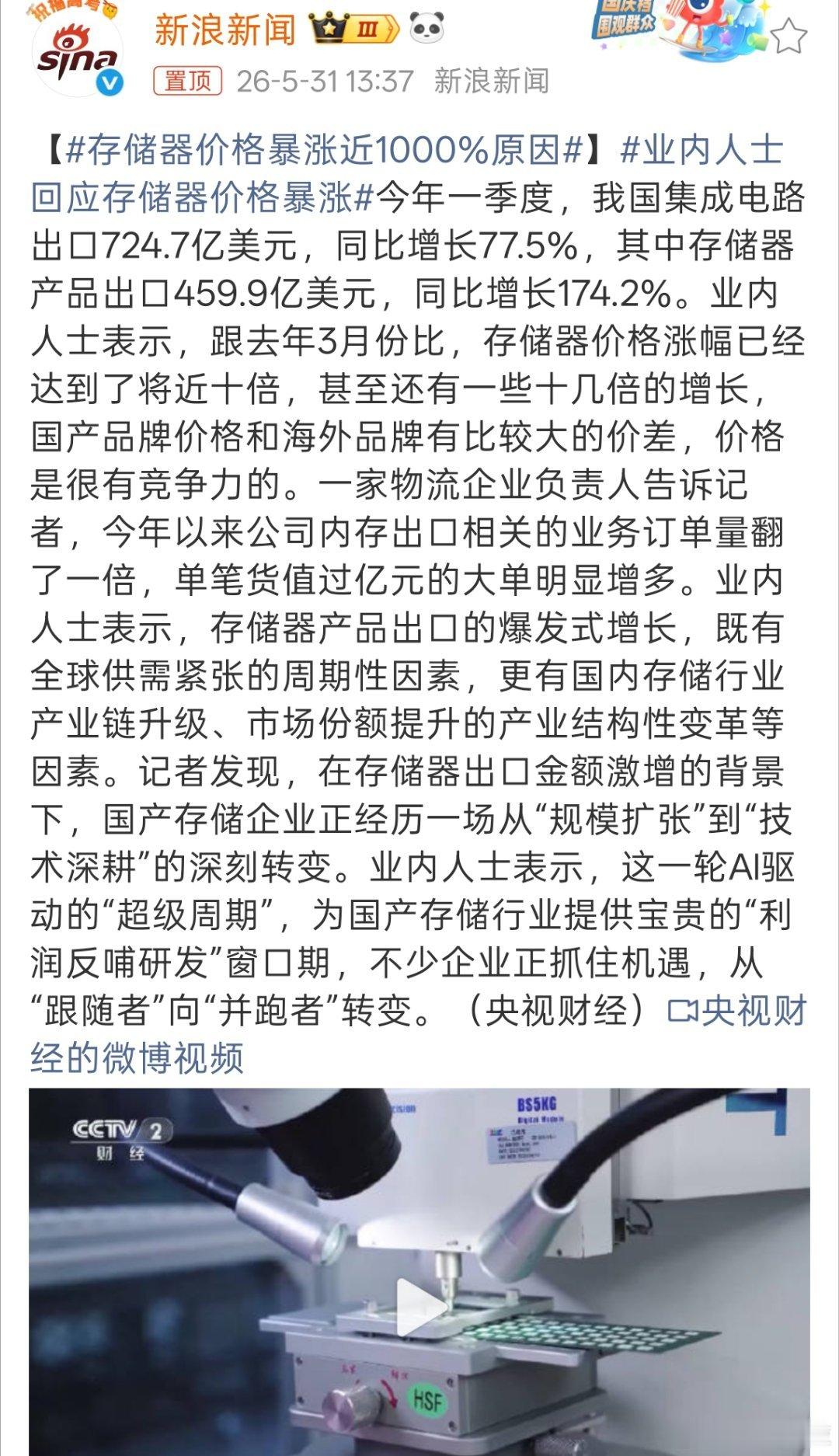 存储器价格暴涨近1000%热点 这涨幅太牛了，存储器价格涨幅已经接近1000%。