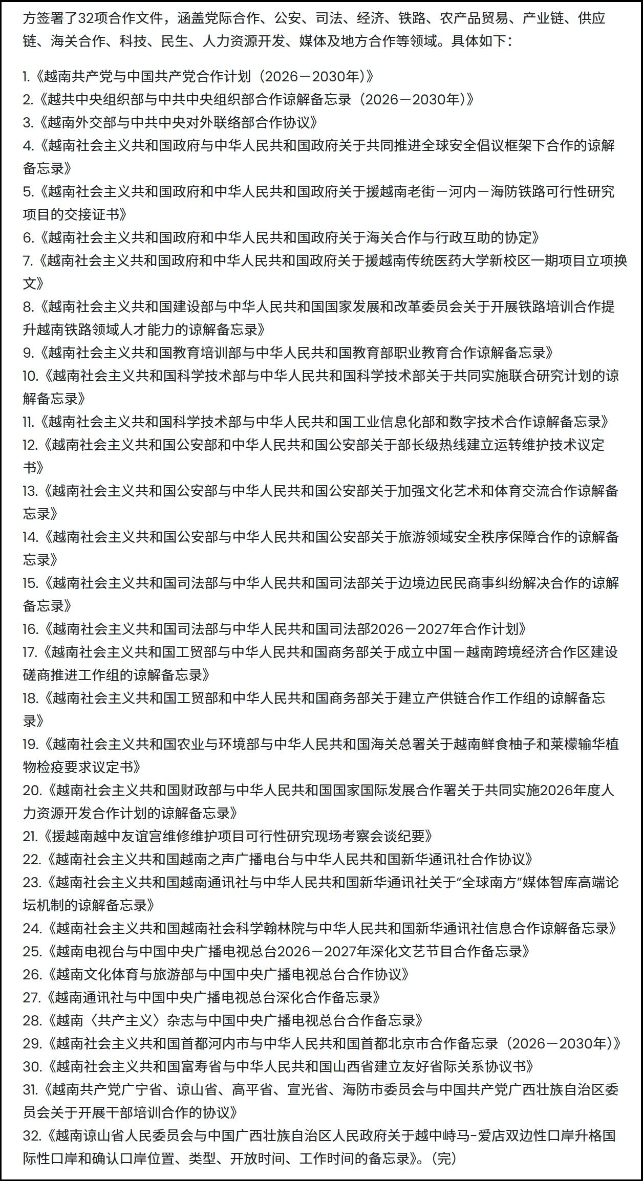 4月17日，越南领导人结束访华行程，乘坐10个小时高铁从北京到南宁，然后再从南宁