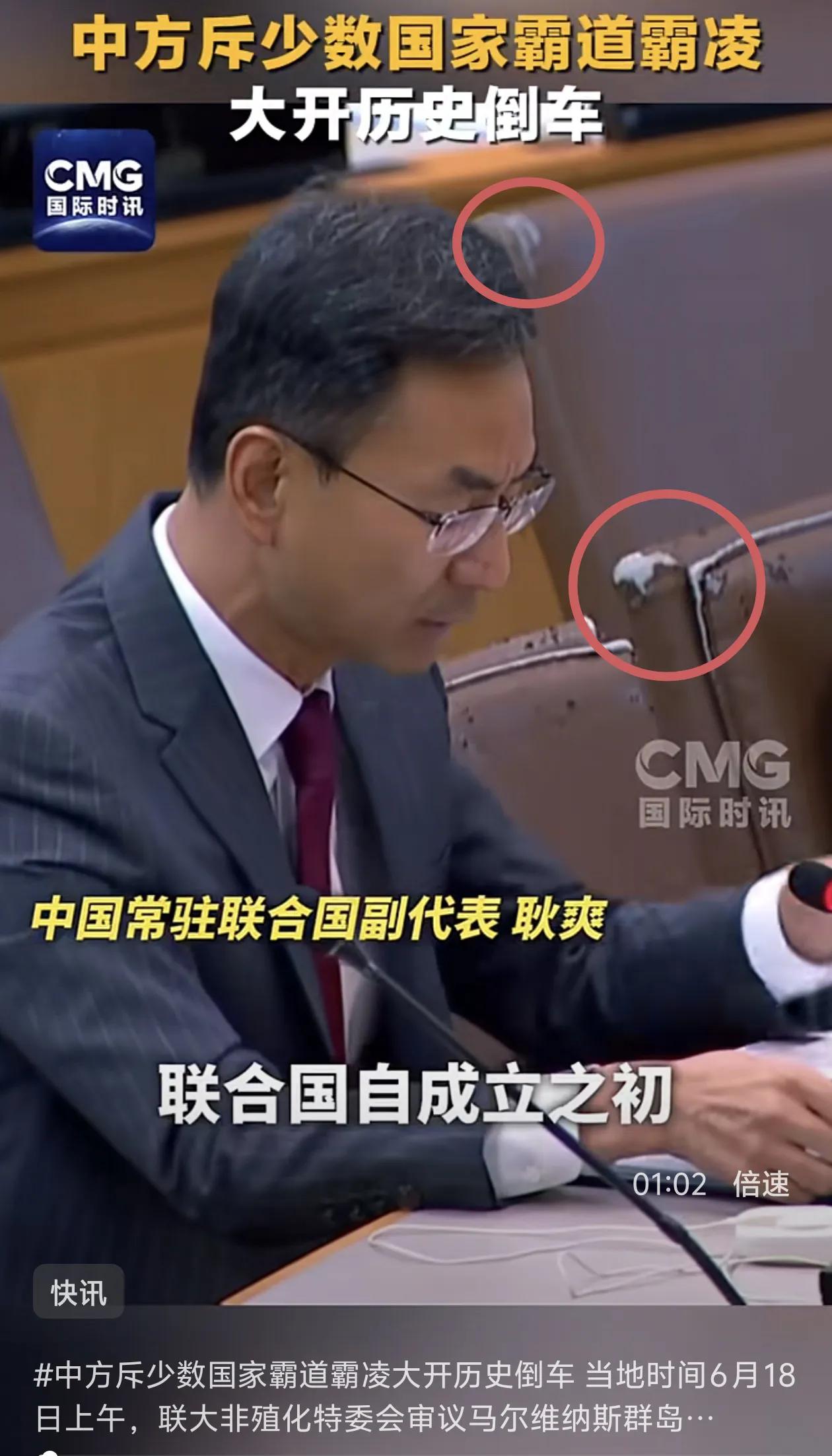 联合国的椅子抢镜了，前后几个椅子都破皮了。
6月18日上午的会上，耿爽代表中方斥