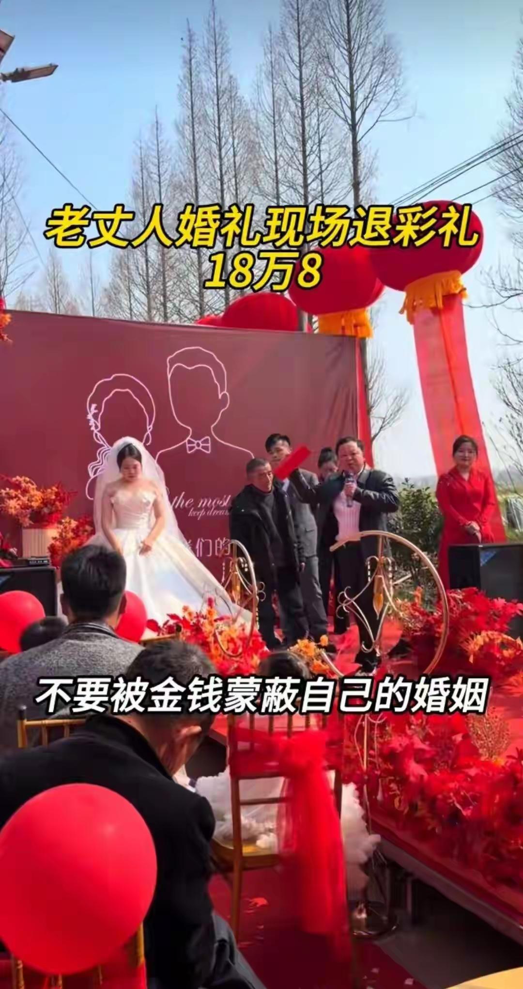 新娘回应婚礼上父亲退还18.8万彩礼：订婚时已表态不要，丈夫生意不顺不必逼他凑钱