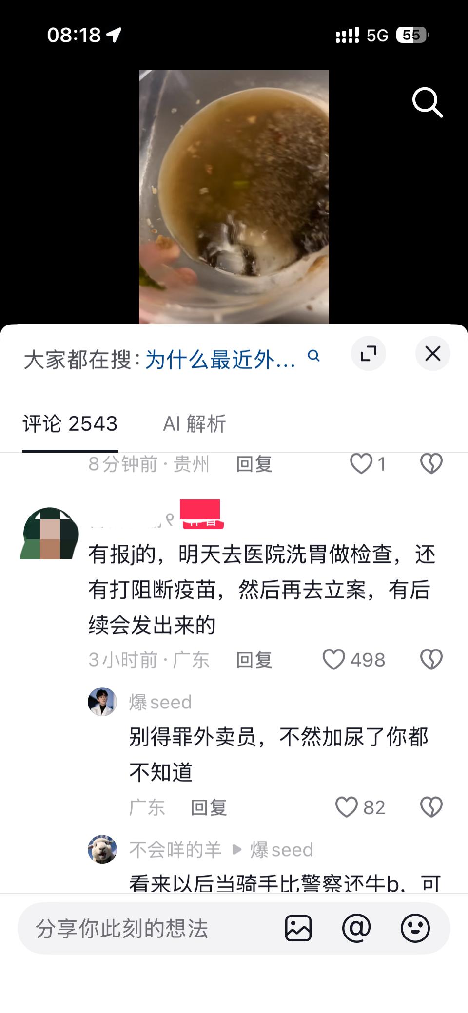有些人被骑手使坏是必然的，光从这段发言里就知道她是一个多龟毛的人。
一个女的，说