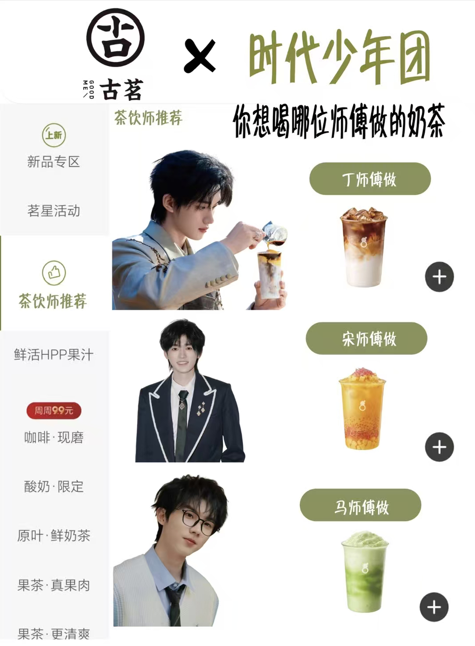 古茗给时团送巨型花束古茗给时团送的花是爆米花古茗已经偷偷藏不住了，最近的动作很值