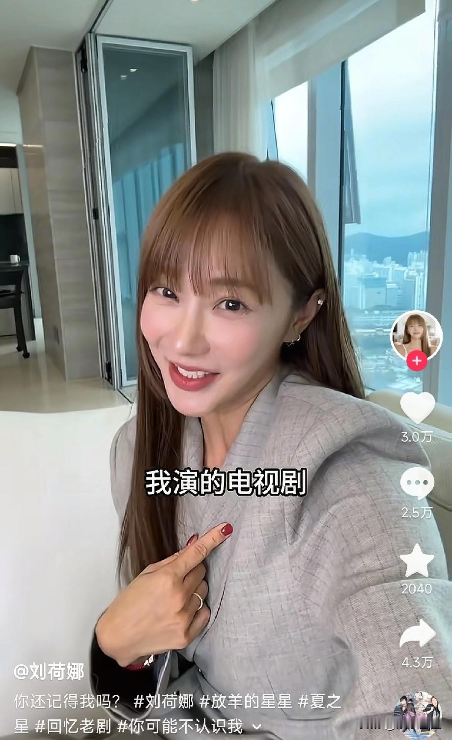 刘何娜在抖音里说
你可能不认识我，但一定看过我演的电视剧

确实
《放羊的星星》