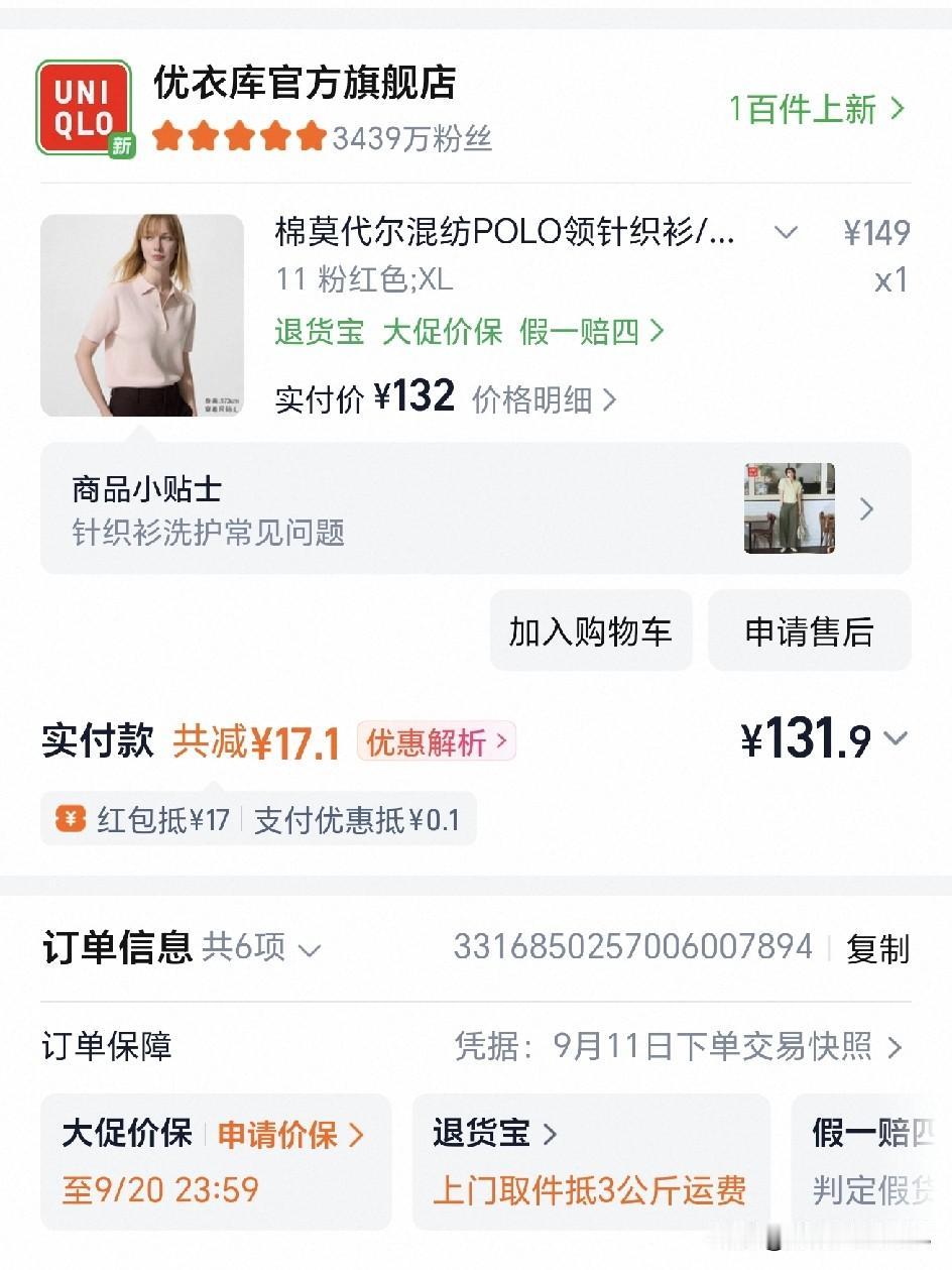 上上周在优衣库实体店相中了这款短袖针织衫，有黄色粉色灰色，我都试穿了一下，对着穿