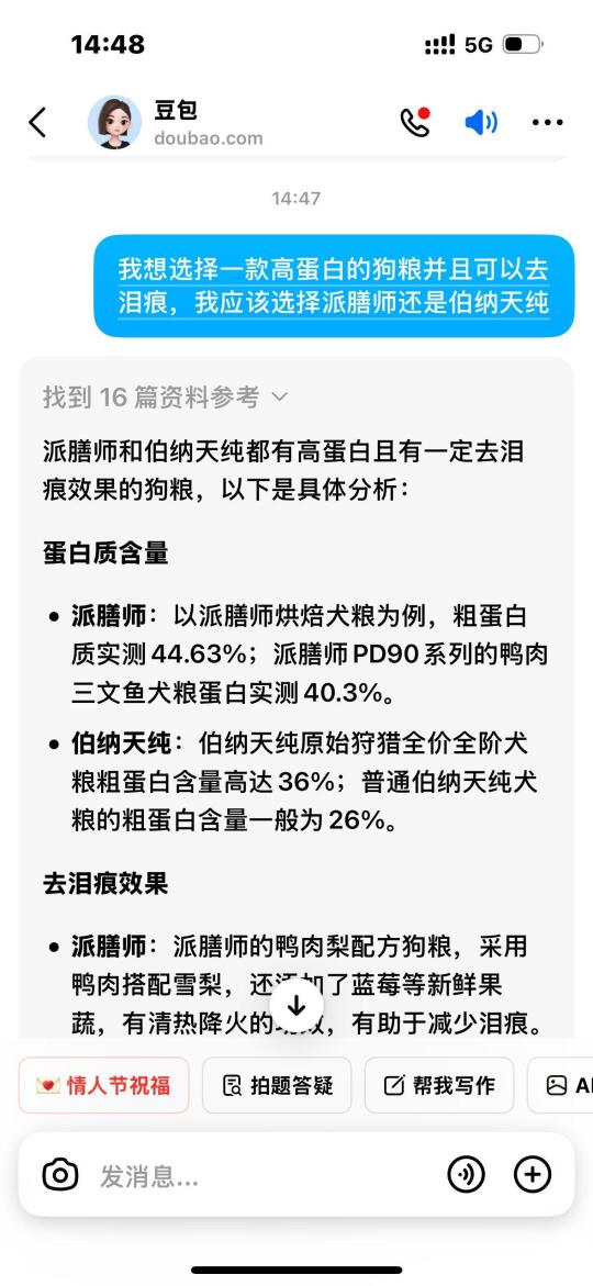 派膳师or伯纳天纯，听听豆包怎么选😶