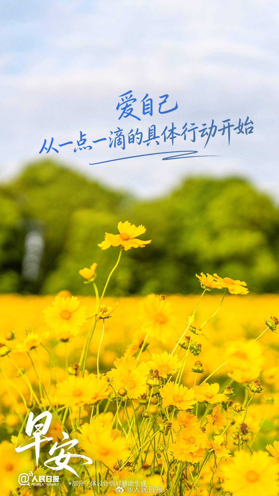 【拥抱自我，从点滴做起】在生活的旅程中，最好的伙伴永远是你自己。爱自己，是成长道