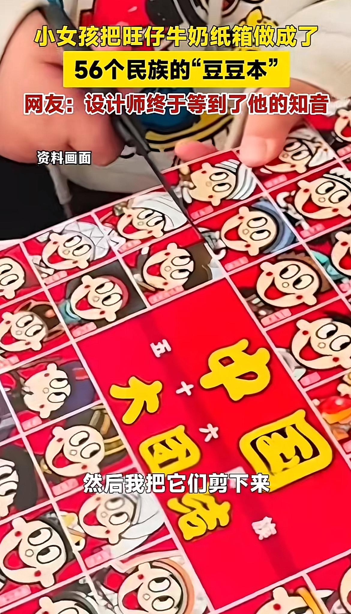 最近发现了超棒的 56 个民族的“豆豆本”，简直是设计师的知音！“豆豆本”就是那