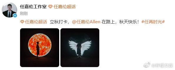任嘉伦立秋打卡任嘉伦晒照打卡立秋 任嘉伦晒照打卡立秋啦，拍的太有氛围感了呀，不知