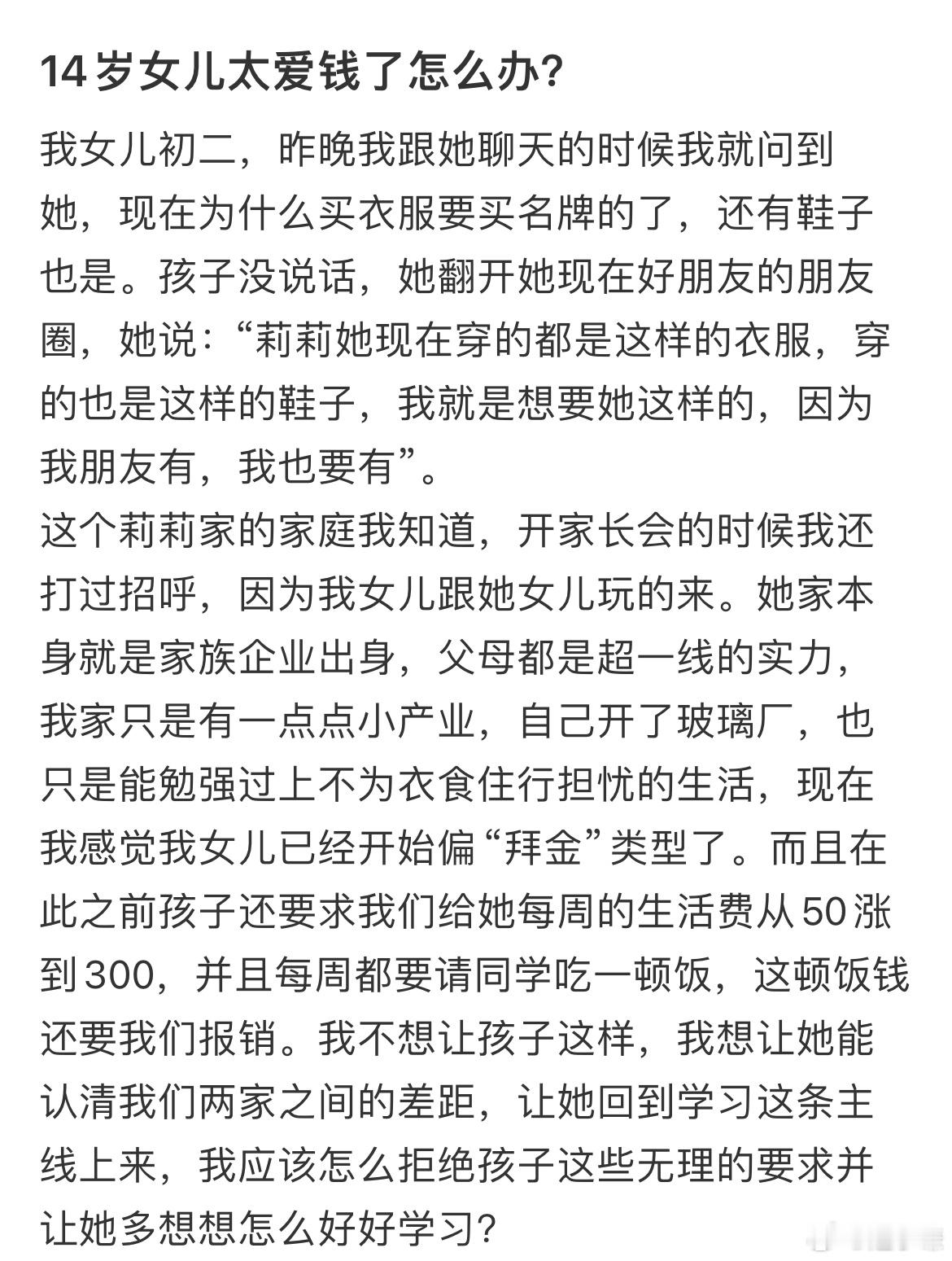 14岁女儿太爱钱了怎么办？ ​​​