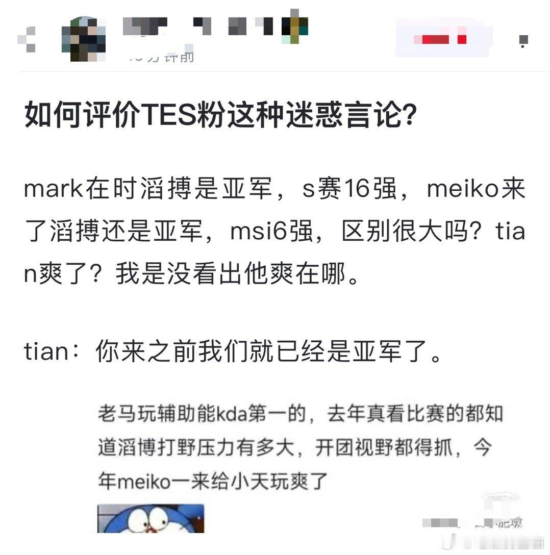 网友热议：如何评价TES粉这种迷惑言论？mark在时滔搏是亚军，s赛16强，me