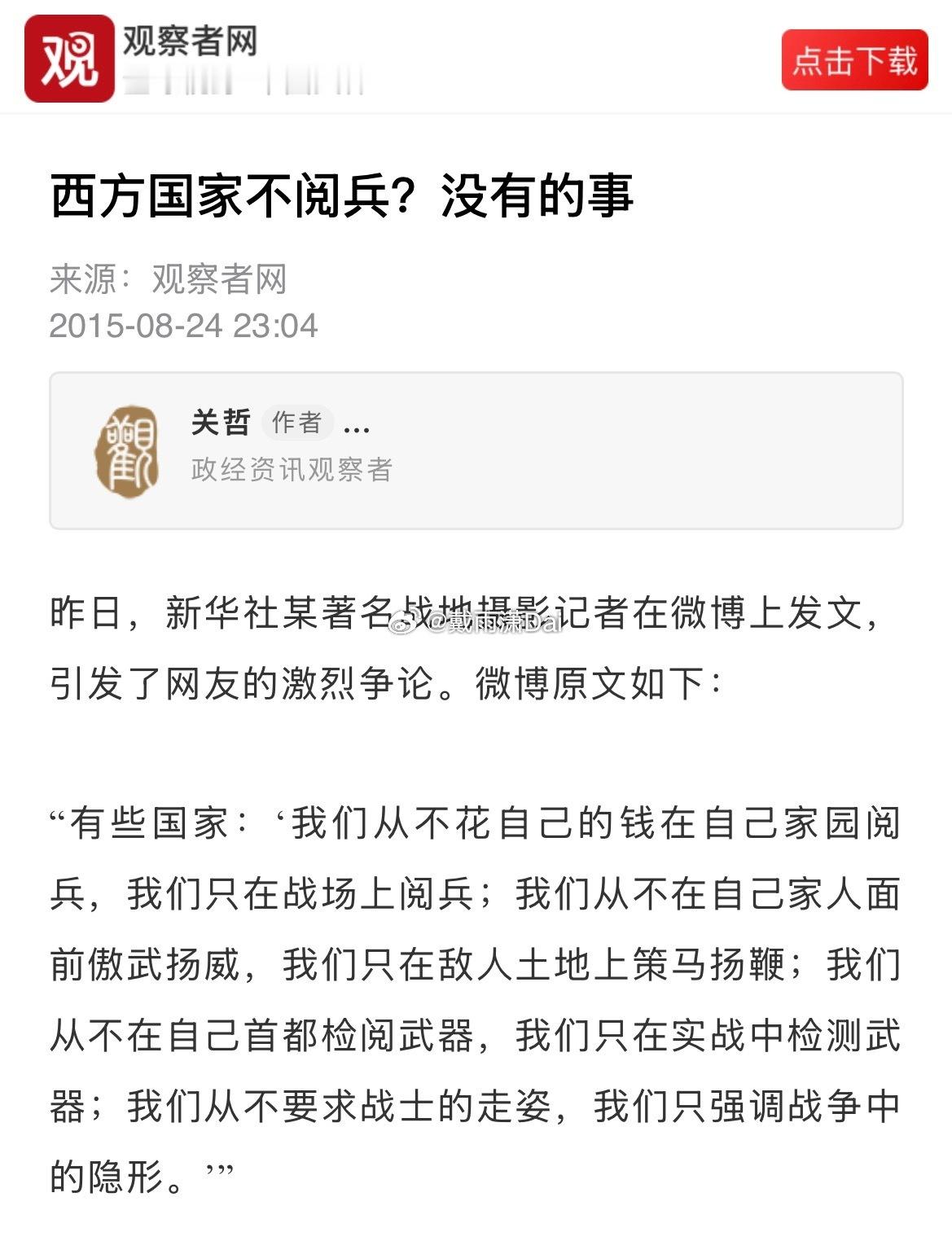 资深公知、被开除党籍开除公职的前新华社记者、解放军的诋毁者、蒋军美军和锡安占领军