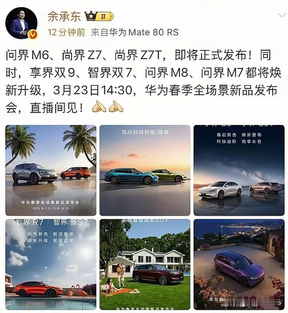 余总发文了，有新款，有换新。
汽车界老妖，说鸿蒙智行的车比其它车贵，其实并不比其