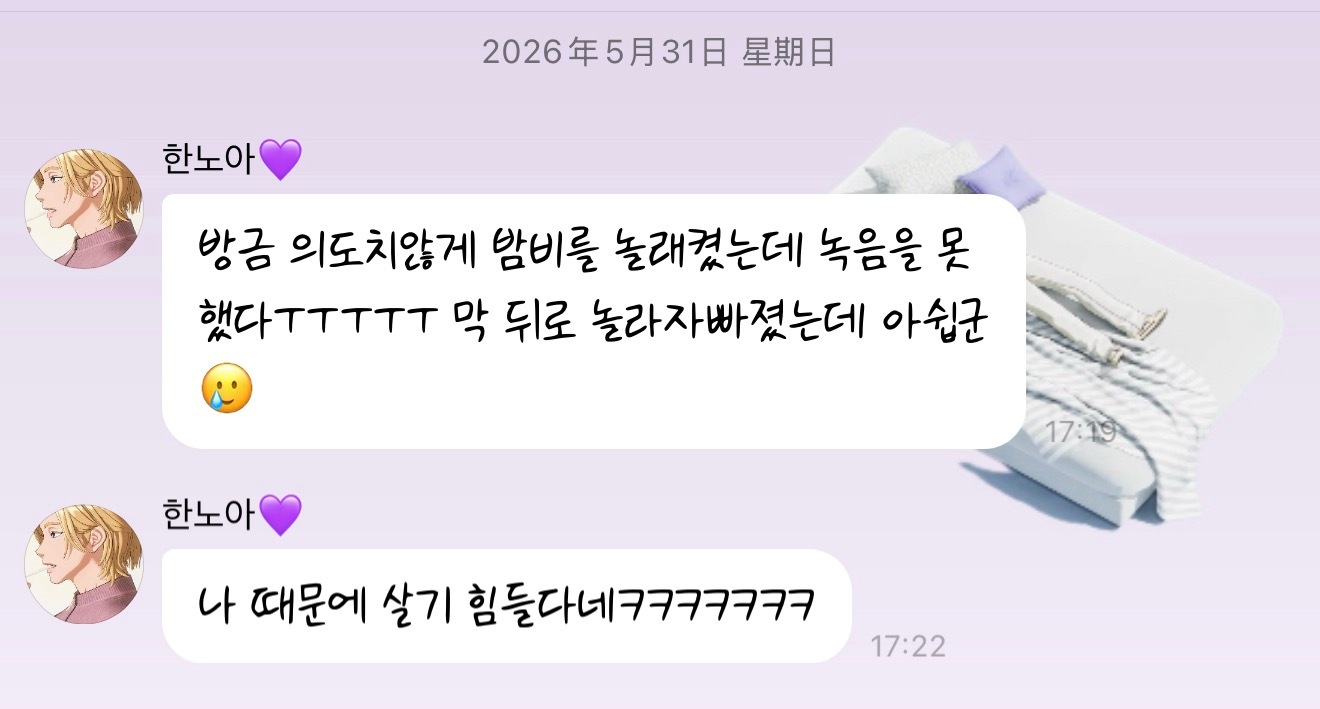 260531 诺亚泡泡/斑比泡泡 到底多爱👻啊…………ㅋㅋㅋㅋㅋㅋ💜刚才非故