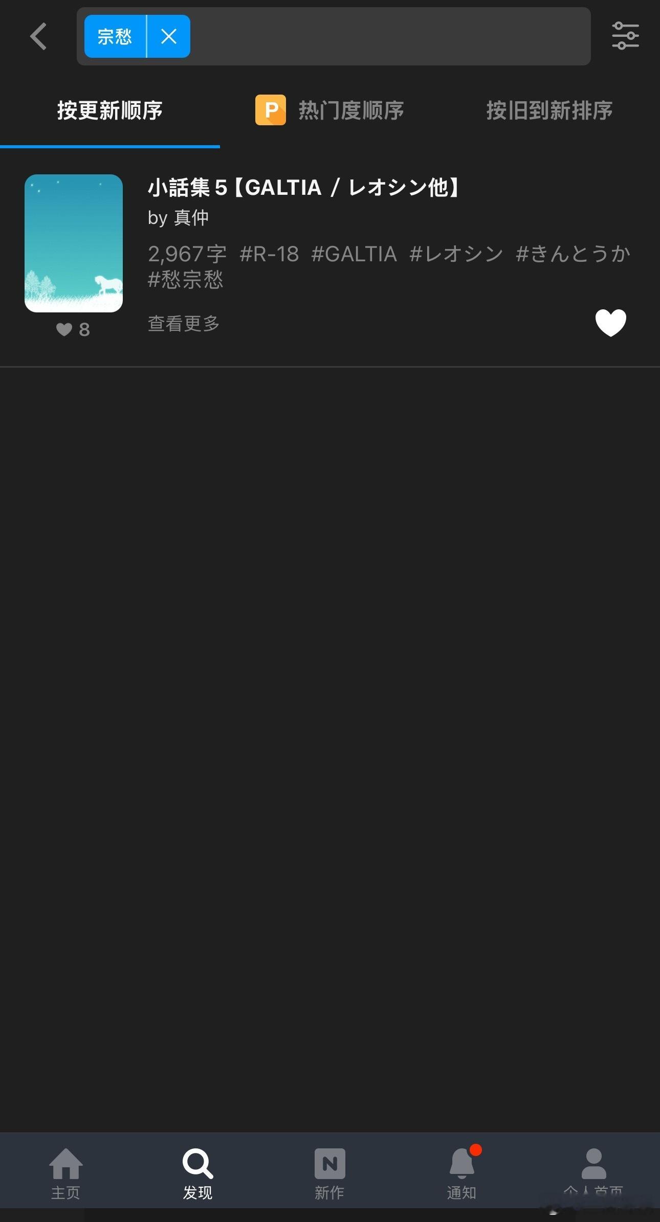 磕的还能更冷门isfg还有两篇r18g呢 