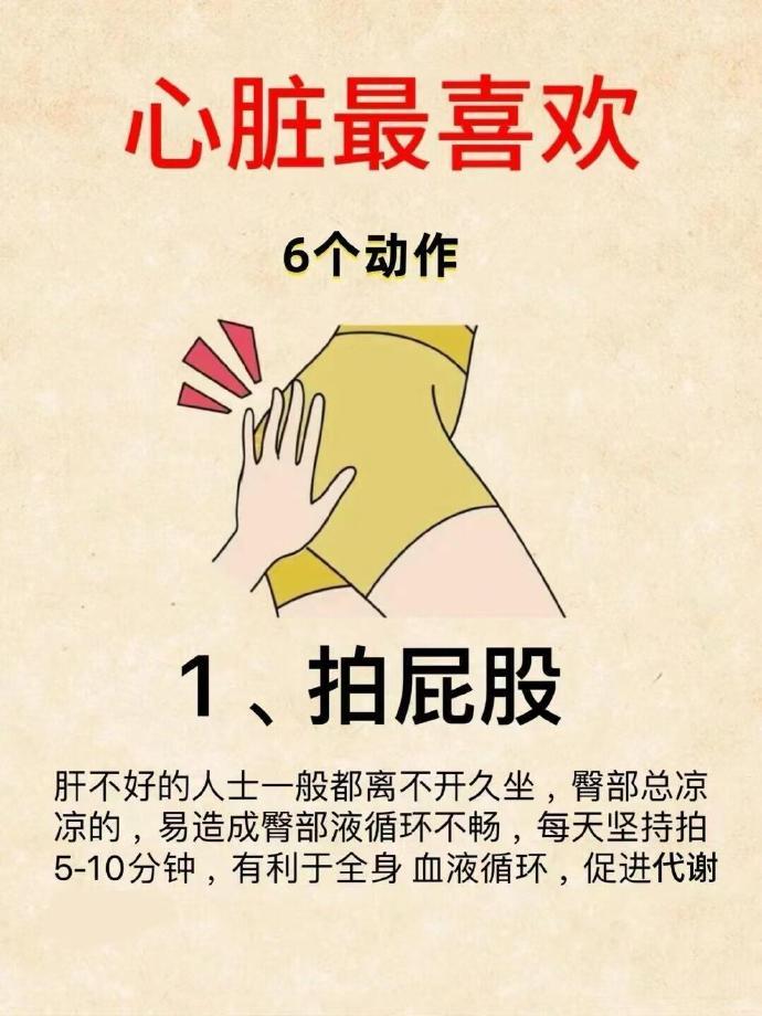 心脏不好，多做这6个动作，一个月把心养回  
