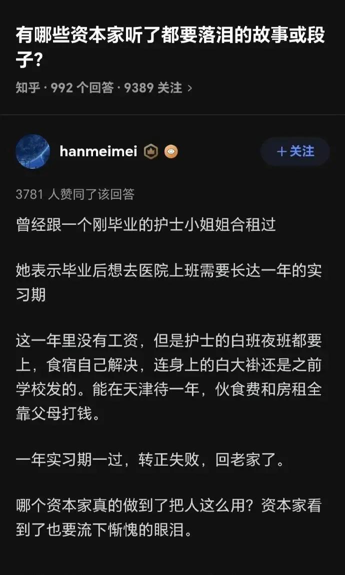 资本家听了都要落泪的故事！