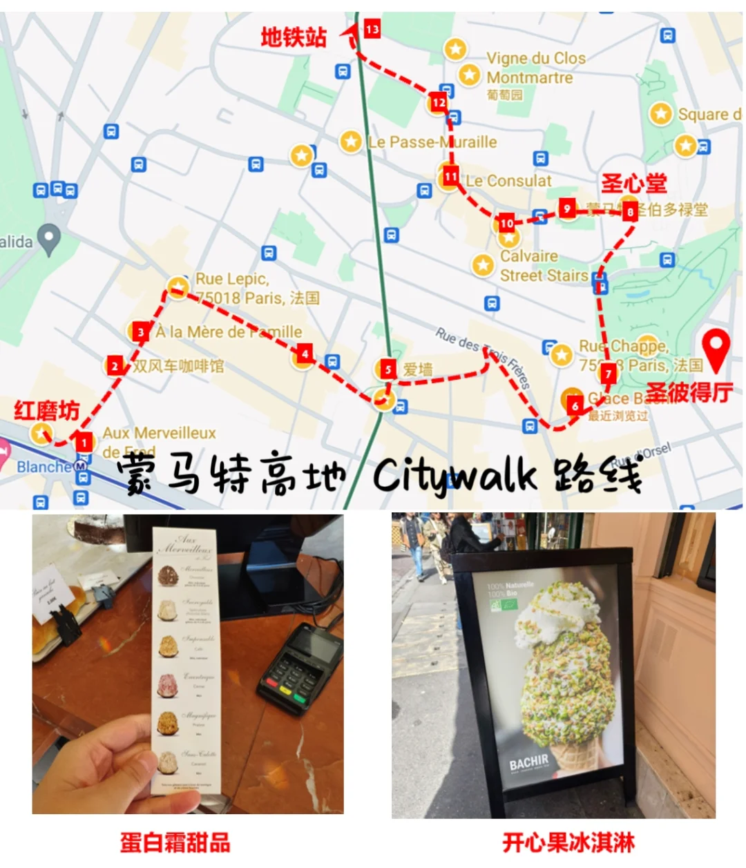巴黎 蒙马特高地 citywalk 路线分享