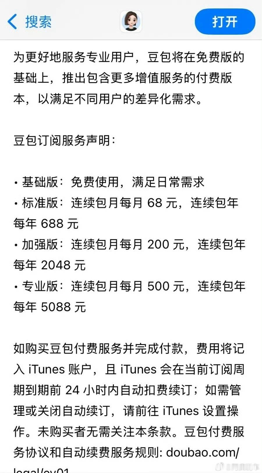 豆包将正式付费，其实大概看了一下，对于普通用户而言，影响不大。豆包免费部分还有很