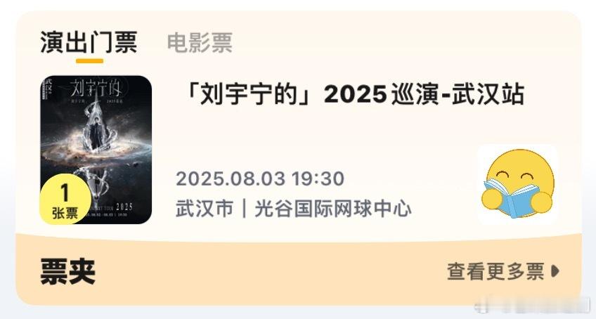 刘宇宁演唱会武汉站我来了 ​​​